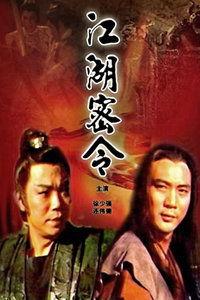 江湖密令,揭秘神秘门派传承之谜  第2张