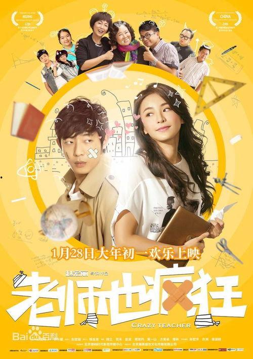 老师也疯狂,揭秘校园里的欢乐风暴