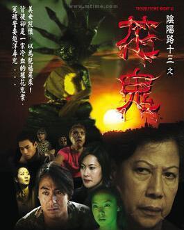 阴阳路13：花鬼,花鬼——幽冥花魂的复仇之旅