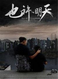 也许明天,探寻未来生活的无限可能  第2张