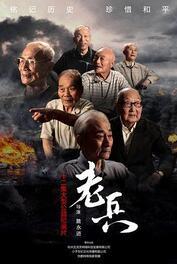 老兵 2015,岁月如歌，铭记荣耀  第2张