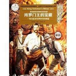 所罗门王宝藏