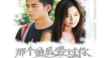 那个傻瓜爱过你,一段意外的爱情旅程 第3张 那个傻瓜爱过你,一段意外的爱情旅程 第3张