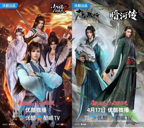 少年白马醉春风2,江湖再起，情仇交织