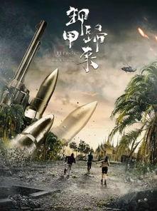 卸甲归来 第2张 卸甲归来 第2张