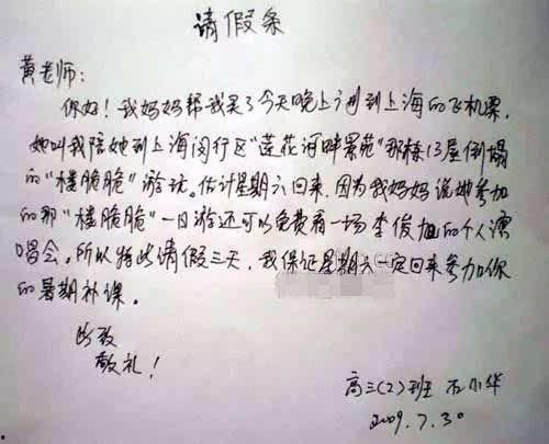 不批假条误终身,一纸假条引发的职场悲剧  第2张