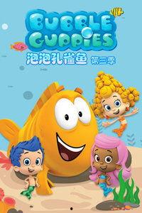 泡泡孔雀鱼 第二季,奇幻冒险再启航 第3张 泡泡孔雀鱼 第二季,奇幻冒险再启航 第3张