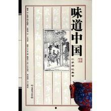 味道中国,味道中国的魅力之旅