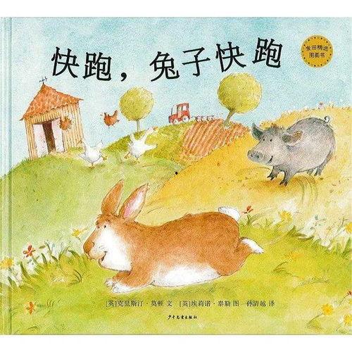 兔子快跑  第3张
