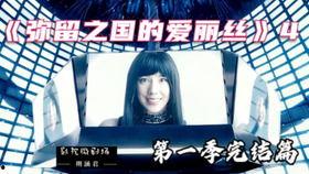 弥留之国的爱丽丝 第三季,弥留之国第三季 第2张 弥留之国的爱丽丝 第三季,弥留之国第三季 第2张