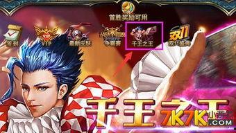 千王之战,巅峰对决，谁主沉浮？  第3张