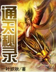 通天录 第2张 通天录 第2张