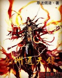 通天录 第3张 通天录 第3张