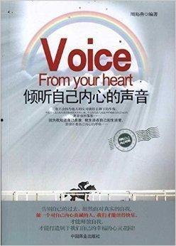 倾听我的声音  第2张