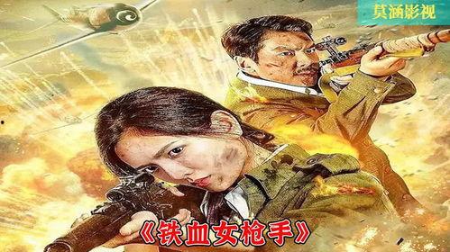 铁血女枪手  第2张